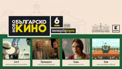 Сцена Централни хали: Ново българско кино vol.1