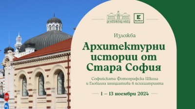Поредица от изложби и безплатни работилници през ноември на „Сцена Централни хали“
