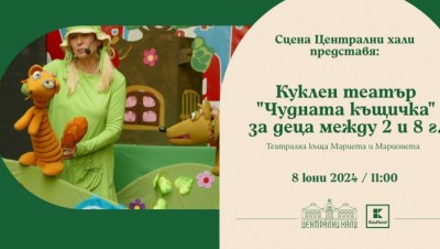 Куклен театър "Чудната къщичка"