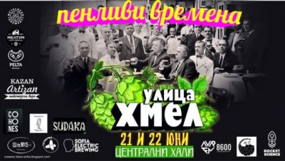 Паркингът на Централни хали ще е домакин на Фестивал на българската крафт бира
