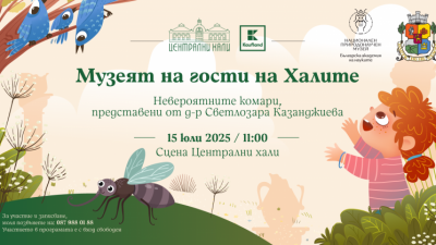 Музеят на гости на Халите: Невероятните комари, представени от д-р Светлозара Казанджиева