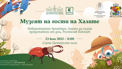 Музеят на гости на Халите: Невероятните бръмбари, представени от доц. Ростилав Бекчиев