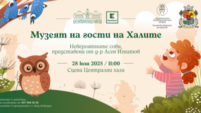Музеят на гости на Халите: Невероятните сови, представени от д-р Асен Игнатов