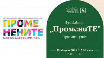 Фотоизложба „ПроменениТЕ - за живота след приемната грижа“