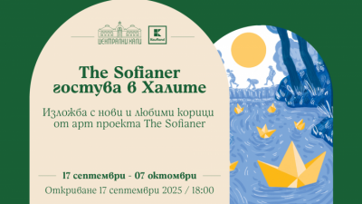 The Sofianer гостува в Халите - изложба