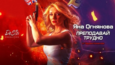 „Преподавай трудно!“, София
