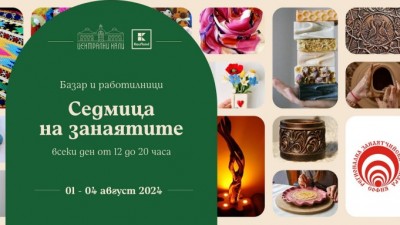 Седмица на занаятите в Централни хали