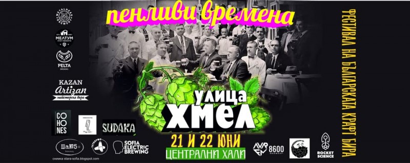 Паркингът на Централни хали ще е домакин на Фестивал на българската крафт бира