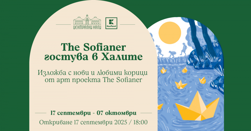 The Sofianer гостува в Халите - изложба